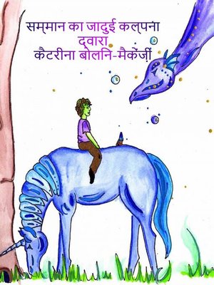 cover image of सम्मान की जादुई कल्पना (Honor's magical imagination)